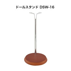 【再販】【パジコ公式ショップ】ウッドスタンド　DSW−16　ドールスタンド　人形　フィギュア　スタンド