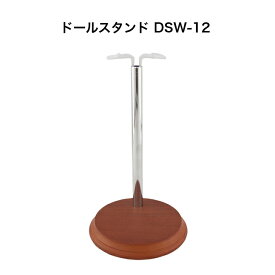 【再販】【パジコ公式ショップ】ウッドスタンド　DSW−12　ドールスタンド　人形　フィギュア　スタンド　ヒーター　ハンディーヒーター　ヒータースタンド　両手空く　便利　ハンドメイド　クラフト　レジンクラフト　手芸　手作り　作家