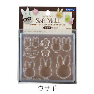 樹脂粘土 型 パジコ ソフトモールド ウサギ PADICO レジン型 UVレジン 【ゆうパケット可】やわらかい