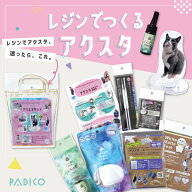 レジンでつくる キット アクスタキット padico アクスタ 【パジコ公式ショップ】 手作りキット レジン 着…