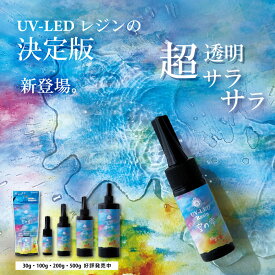 新商品 超サラサラ 超透明 レジン 空の雫 ハードタイプ 30g 100g 200g 500g パジコ 材料 レジン液 resin 国産 収縮しない シワがよらない ハード 気泡抜けがいい 日本製 透明 手作り 手芸 ハンドメイド レジンクラフト