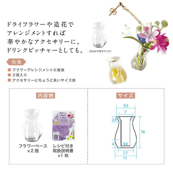 ミニチュアアクリルアイテム フラワーベース Padico パジコ
