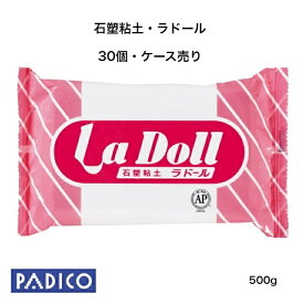【パジコ公式ショップ】 ねんど 図工 粘土 工作 高品質石粉粘土 パジコ 石塑粘土 ラドール 500g 30個 【人形】 ケース売り 工作 パジコ 送料無料 【あす楽対応】粘土ねんど 粘土 単色 工作 手芸 手作り大人 作家 プロ 人形 造形 美術 本格 彫塑