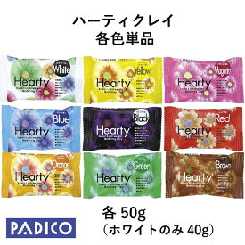 粘土 子供 軽量粘土 ねんど ハーティ カラー やわらかい 作家 花 工作 図工 樹脂粘土 【パジコ公式ショップ】 デコ【ハンドメイド】工作 手芸 手作りマシュマロ【各色合わせて6個までメール便可】手芸 手作り