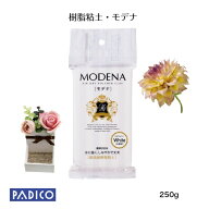 【スイーツデコ】【パジコ公式ショップ】 図工 粘土 かるい 高級 ねんど 樹脂粘土 モデナ 250g 工作 乾く…