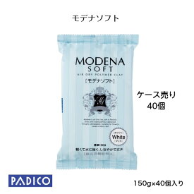 【パジコ公式ショップ】 高級 軽量樹脂粘土 図工 粘土 かるい モデナソフト 40個ケース売り 工作 ねんど【送料無料】【あす楽対応】