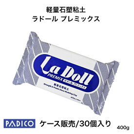 図工 粘土 かるい ねんど 工作 パジコ ラドールプレミックス 400g 軽量石塑粘土 【人形】 30個 ケース売り 送料無料 【あす楽対応】単色 工作 手芸 手作り