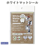 【メール便指可】【パジコ公式ショップ】ホワイトマットシール アクスタ　レジン　手作り　ンドメイド　…