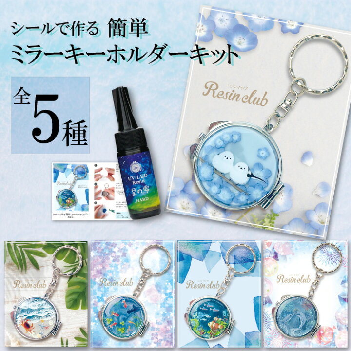 楽天市場】お試し 入門 レジン液 星の雫付き！レジンキット シールで  