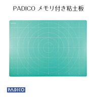 【パジコ公式ショップ】ねんど　粘土板・メモリ付き 　粘土工作　道具　パジコ 粘土ねんど 粘土 単色 工…