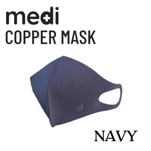 MEDI COPPER MASK @ۃ}XN lCr[ Rی S FDAFؐi OJbg Rbp[}XN Jbp[}XN 3D