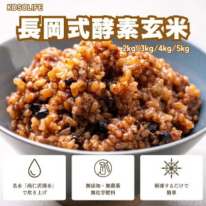 国産長岡式酵素玄米 3kg 冷凍 農薬化学肥料不使用 500×6パック