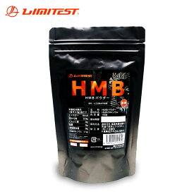 リミテスト HMBパウダー 100g プロテイン 筋トレ サプリ ダイエット