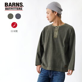 BARNS OUTFITTERS バーンズ 22314H ロンT メンズ カットソー 別注 ボタンワークス 日本製 国産 高品質 コンチョボタン 厚手 アメカジ ヒース 横浜 ハマカジ Lightning掲載店