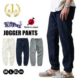 【楽天1位】ジョガーパンツ メンズ 大きいサイズ ブランド 日本製 ストレッチ リブ デニムパンツ ジーンズ ジーパン Gパン スキニーパンツ リブパンツ ボトムス インディゴ アメカジ キレイめ おしゃれ 秋服 冬服 春服 ブルーポート M/L/XL/2XL 20代 30代 40代 50代