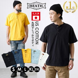 【楽天1位】ヘンリーネックtシャツ メンズ カットソー 半袖 日本製 国産 頑丈 厚手 丸胴 最高品質 大きいサイズ アメカジ カジュアル おしゃれ おすすめ 夏 無地 白tシャツ 厚手 風合い ヴィンテージ風 tシャツ アメリカンコットン 大きいサイズ S/M/L/XL/2XL heath ヒース