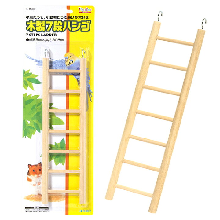 楽天市場】木製7段ハシゴ : 小動物専門店ヘヴン