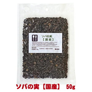 ソバの実【国産】 50g