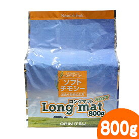 ソフトチモシー牧草 Long mat SOFT