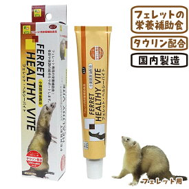 フェレットヘルシーバイト