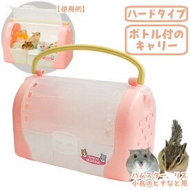 はむはむキャリー