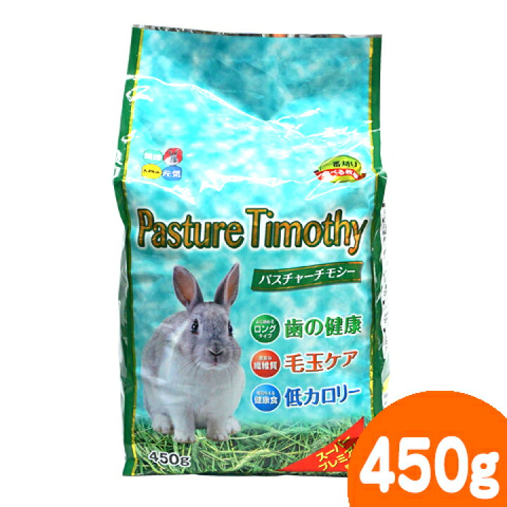 楽天市場 パスチャーチモシー 450g 牧草 フード ご飯 主食 副食 餌 エサ えさ アルミパック スーパープレミアム 小動物 ウサギ うさぎ モルモット プレーリー チンチラ デグー ハイペット 小動物専門店ヘヴン