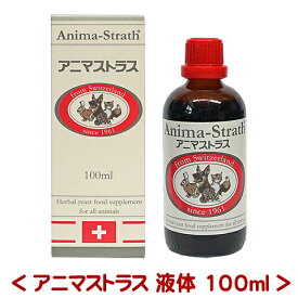 アニマストラス 100ml/栄養補助食品 サプリメント ハーブ酵母 天然素材 Anima-Strath 小動物 ハムスター デグー うさぎ モルモット チンチラ フェレット プレーリー さる 小鳥