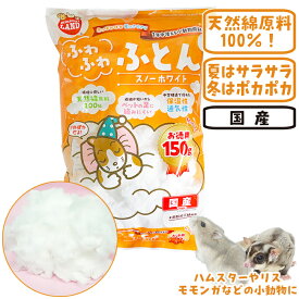 ふわふわふとんスノーホワイト お徳用150g