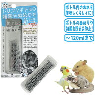 浄水触媒 ボトル用ミニミニ/120mlまで