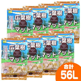 広葉樹マット 7L【8個セット・1個あたり653円】/床材 チップ 敷材 マット ポプラ サンコー