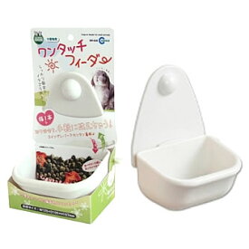 ワンタッチフィーダー