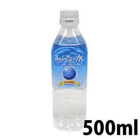 みんなの水 500ml/お水 ペット飲料水 飲み水 超軟水 海洋深層水 小動物 うさぎ フェレット 爬虫類 小鳥