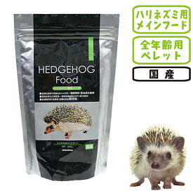 ハリネズミ専用フード 300g