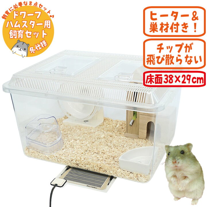 楽天市場】ジャンガリアンハムスター飼育セット【冬仕様】 : 小動物 