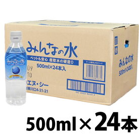 みんなの水　500ml【1ケース(24本)・1本あたり209円】/お水 ペット飲料水 飲み水 超軟水 海洋深層水 小動物 うさぎ フェレット 爬虫類 小鳥