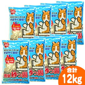 ハムスターの固まるトイレ砂 消臭砂っ固 1.5kg【8個セット・1個あたり439円】