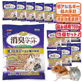 【数量限定特価セール中！】ハムキュート 消臭ペーパーマット 700g【15個セット・1個あたり1098円まとめ買いでお得・一度のご注文で1セットまで】