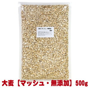 大麦【マッシュ・無添加】500g
