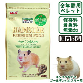 GEX ハムスタープレミアムフード ゴールデンハムスター専用