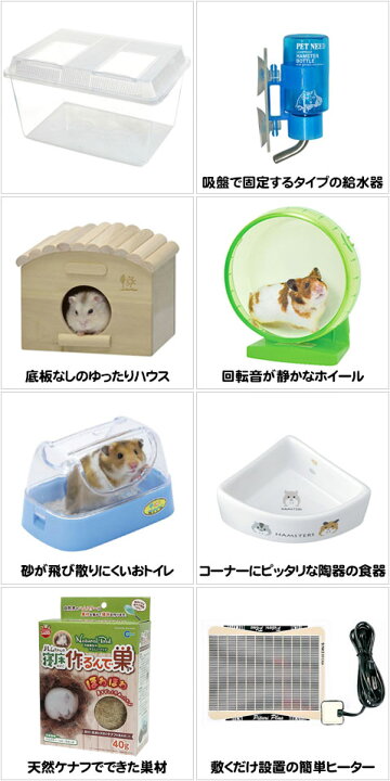 楽天市場】ジャンガリアンハムスター飼育セット【ゆったり】【冬仕様 