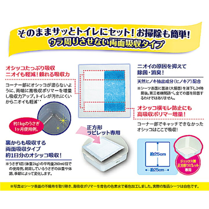 87%OFF!】 ジェックス ヒノキア 正方形ラビレット専用トイレシーツ 30枚入 うさぎ用 api.tokomobile.co.id 87%OFF!】 ジェックス ヒノキア 正方形ラビレット専用トイレシーツ 30枚入 うさぎ用 api.tokomobile.co.id