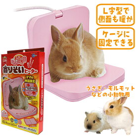 ほっとうさ暖 寄りそいヒーター