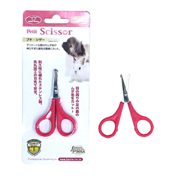 楽天市場 Petit プチ シザー トリミング お手入れ 整毛 ハサミ カットバサミ 小動物 うさぎ モルモット フェレット チンチラ Petit Scissor 小動物専門店ヘヴン