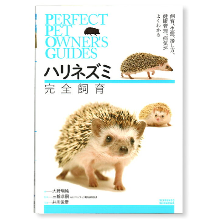 動物看護師が選んだハリネズミ飼育セット✩.*˚