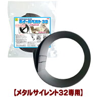 メタルサイレント32専用ホイールベルト32