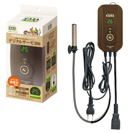 【数量限定特価セール中！】CASA デジタルサーモ300