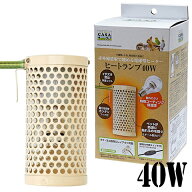 【数量限定特価セール中！】CASA ヒートランプ 40W