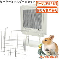 【数量限定特価セール中！】「遠赤外線マイカヒーターII」と「遠赤外線ヒーター用ステンレスホルダーB」…
