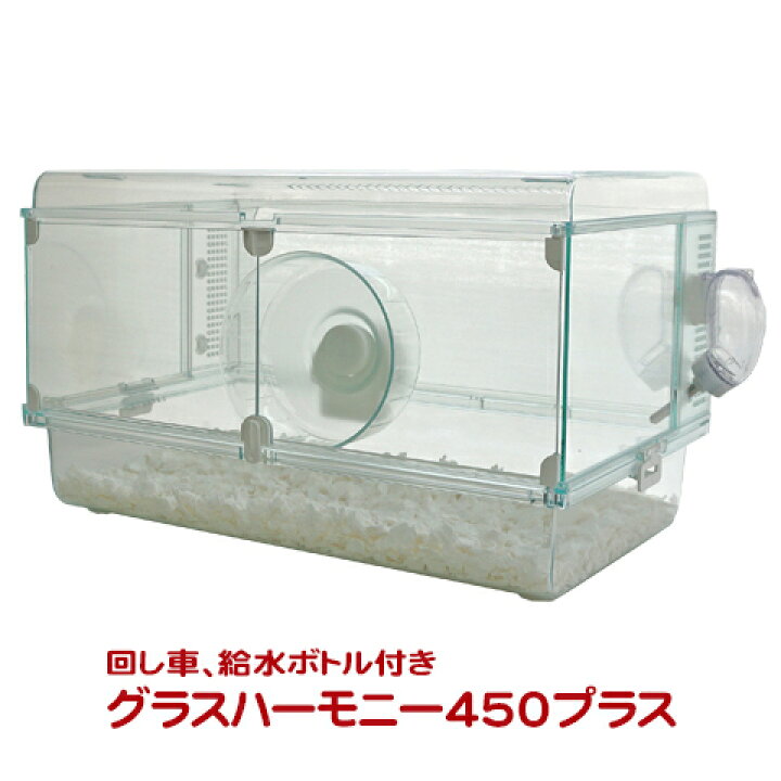 楽天市場】グラスハーモニー450プラス : 小動物専門店ヘヴン 
