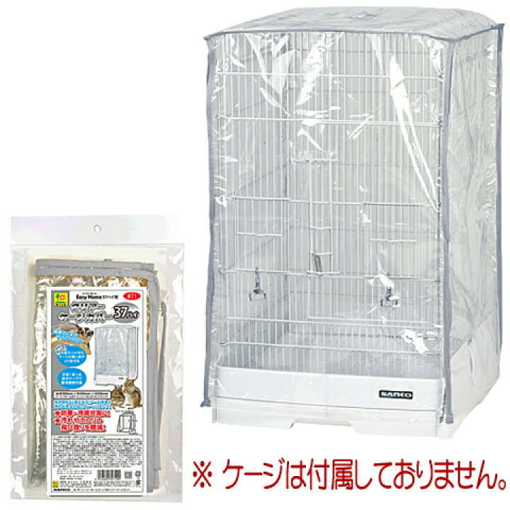 楽天市場】イージーホーム37ハイ用クリアーケージカバー : 小動物専門  